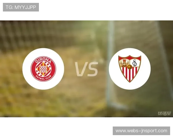 塞维利亚控球渗透与赫罗纳快速反击的战术博弈